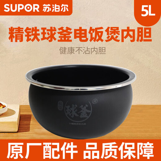 SUPOR rice cooker fine iron spherical pot inner pot original universal accessories 345L IH spherical inner pot (confirm the fit before purchasing) 5-liter rice cooker inner pot (confirm the fit before purchasing)