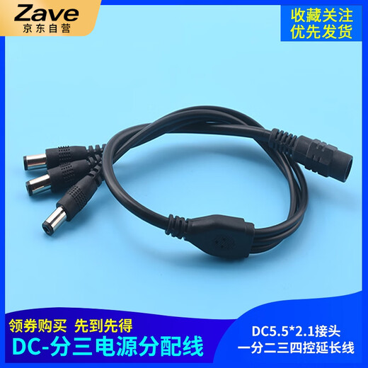 ZAVE DC5.5*2.1 connector 1/2/34 DC 1/2 total length 40cm