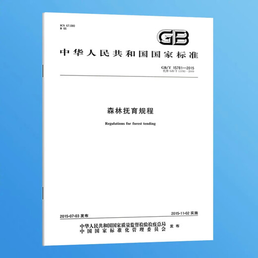
Genuine GB/T 15781-2015 Forest Care Procedure Replace GB/T 15781-2009