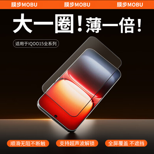The film step is suitable for iQOO15 3D cold-engraved tempered film earpiece dust-proof fine black edge sonic fingerprint unlocking in seconds 3D cold-engraved film 1 piece in a pack zero-obstruction sonic second unlocking full screen coverage iQOO 15