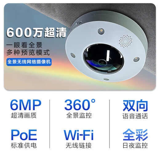 TP-LINK无线监控摄像头 360度无死角 高清带夜视全景鱼眼视像头手机APP远程查看室内家用安防监控器看家宝 600万全景防水监控【WiFi+网线版】 512GB