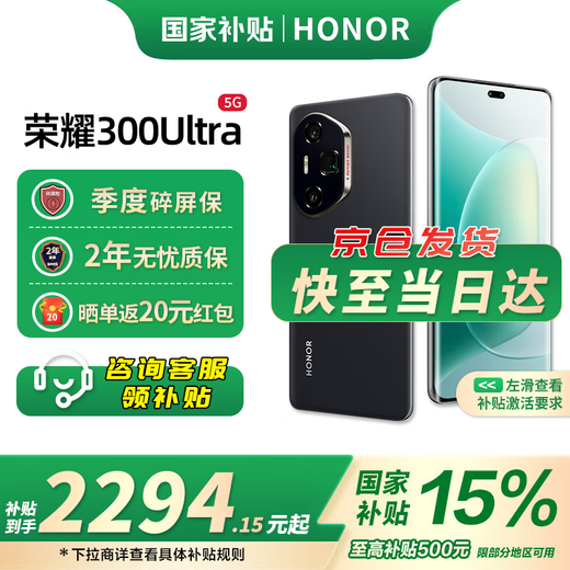 Honor 300 Ultra New 5G Mobile Phone Black 12GB+512GB Quarterly Broken Screen Insurance + 2-Year Warranty Official Standard