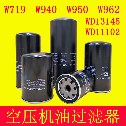 
Screw air compressor oil filter oil filter screw machine filter element accessories w719w962w950 handcuffed machine filter wrench W719W950W962