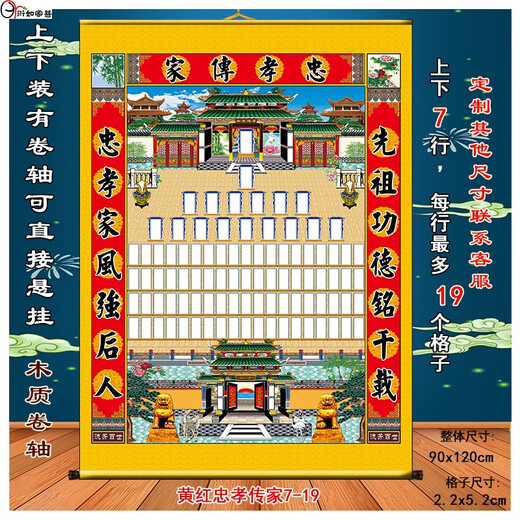 勋狸粑家谱族谱挂画家堂轴子布料无路版家堂画供奉祖宗家谱卷轴定制族谱 黄红忠孝传家719 90x120cm