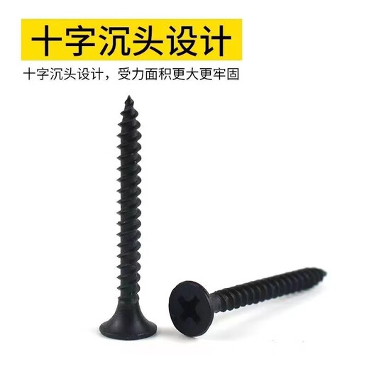 OUOETY安俊晟高强度自攻钉干壁钉黑色十字沉头木工螺丝石膏板螺丝M3.5散 自攻钉2厘米长[1.51斤大约691个 1.51斤