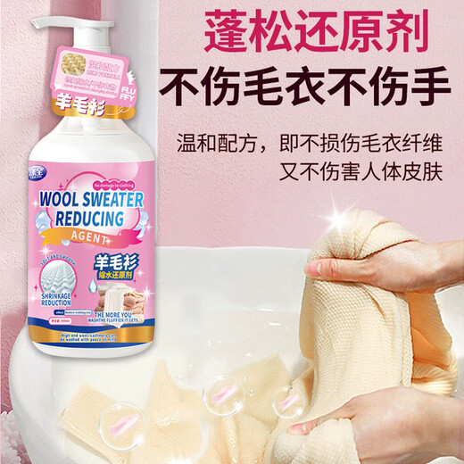 BATUREL woolen sweater shrinkage reducing agent 300ml wool clothing detergent sweater color protection soft fluffing agent