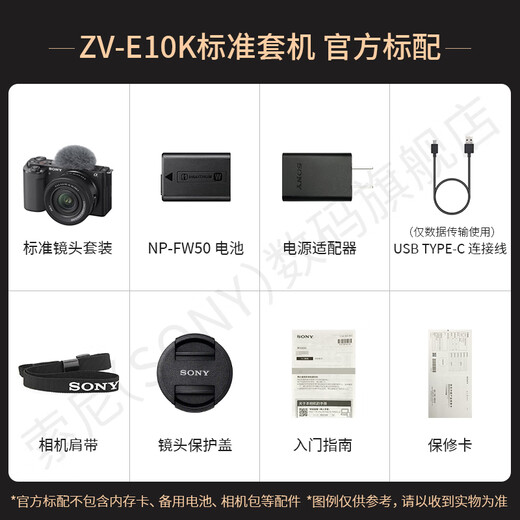 Sony (SONY) ZV-E10K half-frame mirrorless camera, skin-beautifying photo, precise focus, VLOG APS-C format, zve10 ZV-10 ZV-E10K black set, free 128G card + leather case + camera bag, official standard configuration