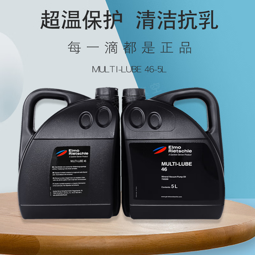 German Rietschle vacuum pump oil MULTI-LUBE100/46 Rietschle vacuum pump special lubricant MULTl-LUBE100 (20 liters)