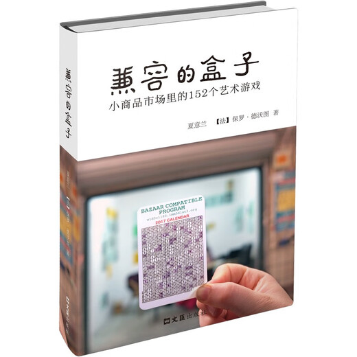 [Kyokura Sufa mañana] Caja compatible: 152 juegos de arte en el pequeño mercado de productos básicos 9787549 ** 3523
