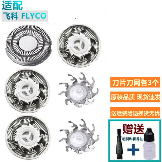 Suitable for Feike electric shaver FR6 knife head shaver accessories blade knife net FS711/FS719/FS821 Suitable for FS829 FS830 FS831 FS832