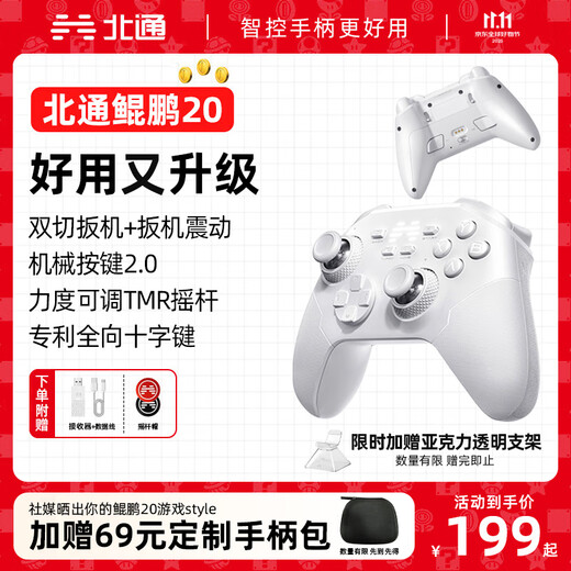 Beitong Kunpeng 20 Wireless Game Controller Intelligent Control Dual-cut Trigger Bluetooth Controller Xbox Computer PC Mobile Phone Steam TV NSswitch2 Vibration Body Sensing Genshin Impact Pokémon ZA New Product Kunpeng 20 Juechen White