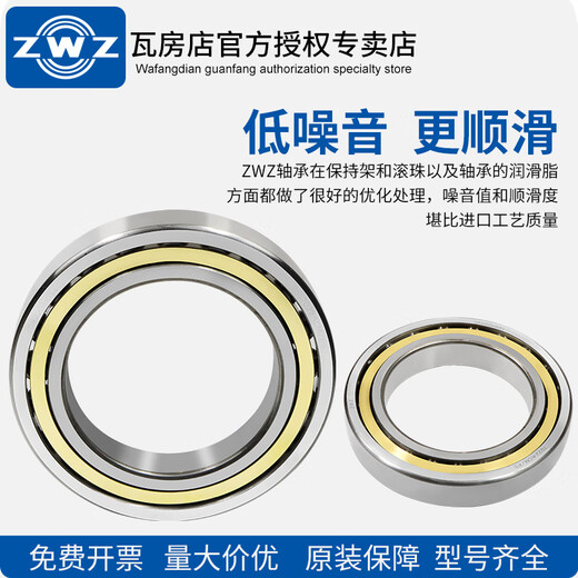 ZWZ瓦房店轴承7005-7038AC ACM 角接触轴承7012 7009AC