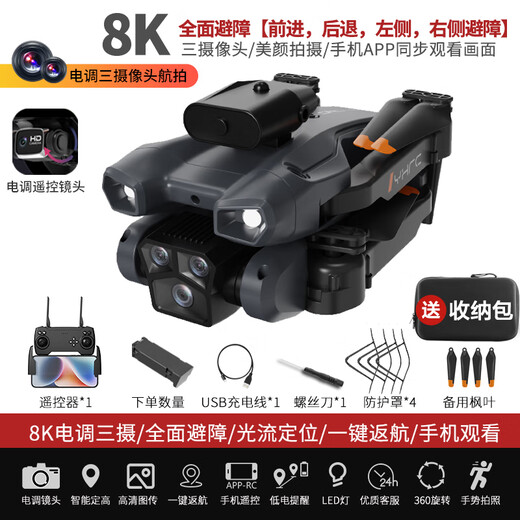 2024款智能高端超长续航无人机航拍高清专业入门级遥控飞机黑科技 8k五摄-增稳-遥控镜头-无刷电机 1电池-五年玩坏摔坏免费换新