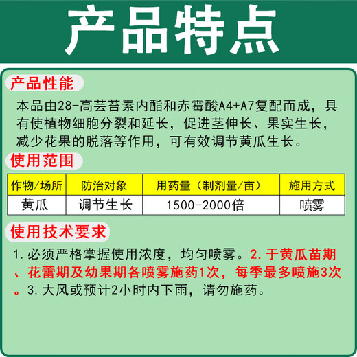 Weidiguohaomai 28 high brassinolide gibberellic acid A4+A7 flower and fruit preserving plant growth regulator 500ml