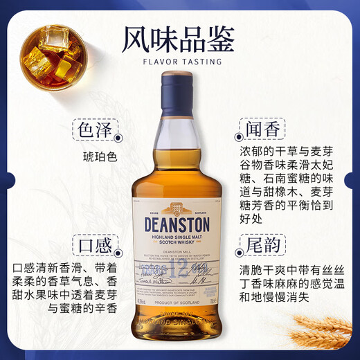 汀思图（DEANSTON）洋酒 苏格兰单一麦芽威士忌酒 原始桶 汀斯顿 原瓶进口 汀思图12年 700mL 1瓶