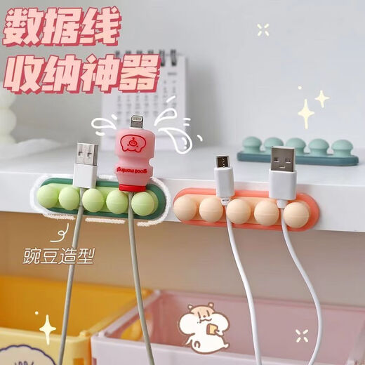 [JD Express] Cable fixer Pea cable processor data cable storage charging fixer fixer fixer fixer clamp wall sticker mobile phone bedside charging cable 2 packages-color random