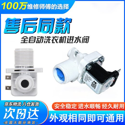 Milingduo brand universal pulsator fully automatic original washing machine water inlet valve single water solenoid valve water inlet switch accessories washing machine solenoid valve white/grey FCD270A