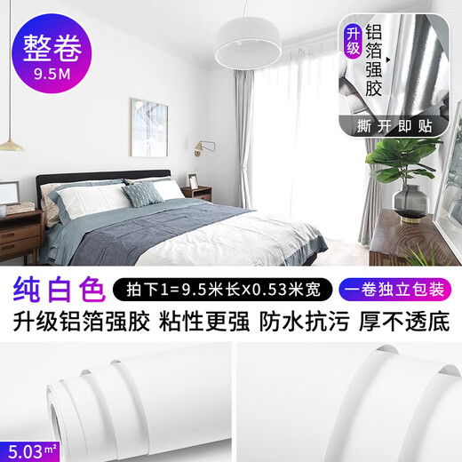 XMSJ纯色素色自粘墙纸自带背胶加厚墙贴纸家用卧室防水防潮自黏贴壁纸 零裁3米孔雀蓝 1048 升 仅墙纸
