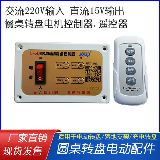 Customized applicable dining table electric turntable controller DC 6V circuit board remote control forward and reverse controller forest DC 12V charger