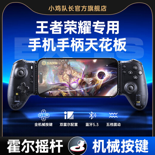 Captain Chicken King's Glory Artifact One-click combo to change clothes in seconds Explorer EX-1S stretch handle mobile game peripherals Android universal Bluetooth dual Hall rocker mechanical button Explorer Bluetooth 5.3 dual Hall rocker dual linear trigger + mechanical button