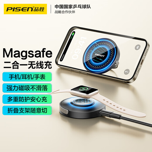 品胜苹果无线充电器magsafe磁吸充二合一手表iwatch充电板底座支架适用iPhone16pro/15/14安卓手机耳机