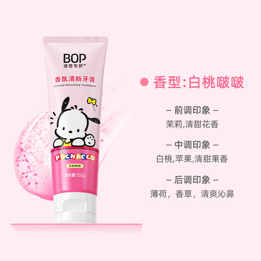 波普专研（bop）三丽鸥4.0牙膏清新口气净白留香口腔清洁男女生生椰100g