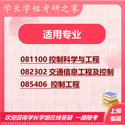 26北京交通大学考研895经典控制理论863北交大控制工程初试真题 全套套餐 专业课/数学/英语辅导赠全套资料
