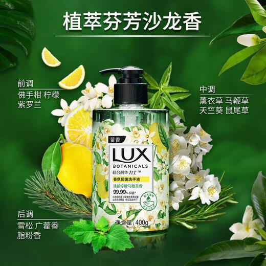 LUX fragrance antibacterial hand sanitizer combination freesia 400g + cherry blossom 400g + verbena 400g