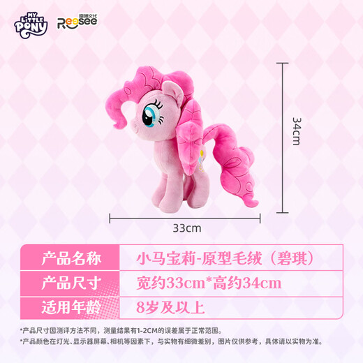 名创优品（MINISO）小马宝莉原型毛绒公仔毛绒玩偶玩具抱枕娃娃生日礼物女 柔柔