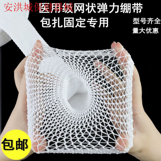 Universal elastic mesh bandage, medical breathable elastic mesh bandage, headgear, knee joint, No. 4 (baby arm) 1 meter