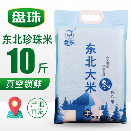 Panzhu Northeast Rice 10Jin Jin is equal to 0.5kg 2023 New Rice Vacuum Rice 5kg Panjin Rice Crab Rice Symbiotic Pearl Rice 5Jin Jin is equal to 0.5kg Round Pearl Rice 10Jin Jin is equal to 0.5kg (vacuum packaging) No Specifications