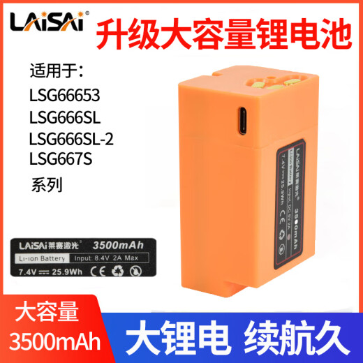 Láser Batería de litio láser LSG6666/671SD/665S/649SPD/686SPD/Accesorios de cargadores LSG6653 Batería de litio [puerto de carga tipo-C]