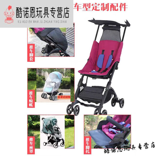 Good kid (GB) Good kids suitable for pocket car accessories pockit version 2s handrail stroller mat rain cover front guardrail baby pocket car universal portable stroller