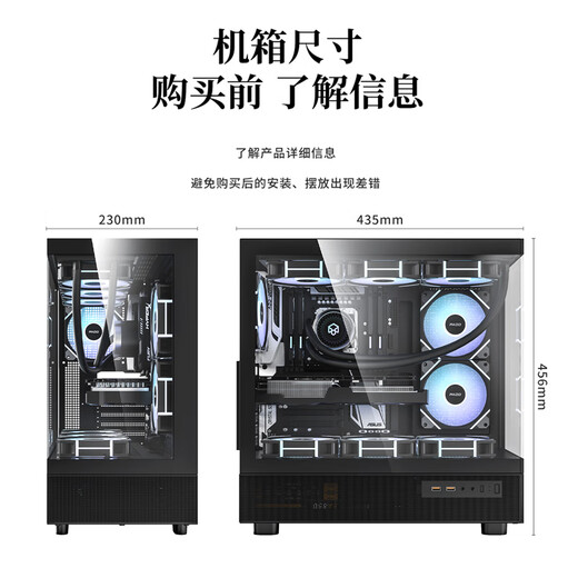 半岛铁盒应龙360海景房机箱ATX无立柱支持360水冷台式主机台式机电脑主机箱 黑色+极光Z13 ARGB风扇【4正5反】