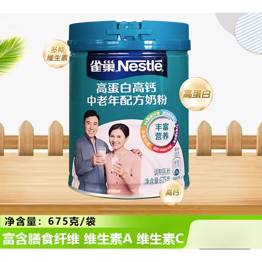 Nestlé de leche en polvo, yiyang de mediana edad y ancianos High Calcium y alta proteína, fibra dietética, latas de leche de desayuno para adultos y ancianos 675 g de latas, polvo de leche de alta proteína de mediana y anciana 675G*3 latas