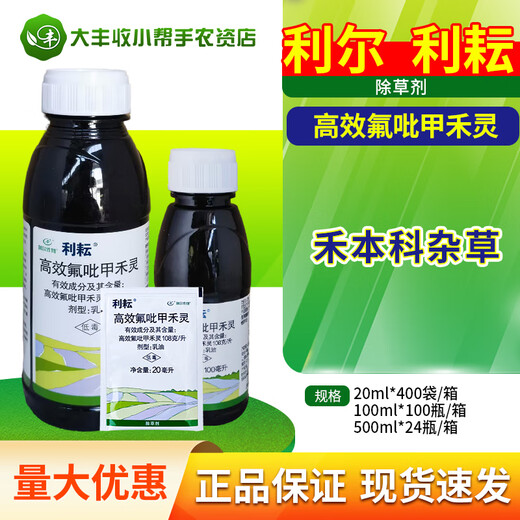 Liyun Lier Liyun 10.8% high-efficiency fluoropyrazofen and lindong rape field soybean field gramineous weed herbicide 20ml