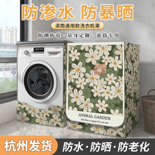洗衣机罩布防水防暴晒通用防尘罩滚筒洗衣机防晒罩海尔小天鹅美 GTXYZ1047 S码 4.5-7.5公斤-标准防水款