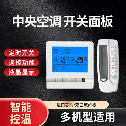 Tianshili central air conditioning LCD thermostat switch water-cooled fan coil line intelligent remote control three-speed switch control panel remote control function + remote control (white)