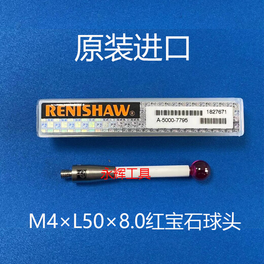 山头林村雷尼绍三座标陶瓷杆A-5000-3709/3712/8156测针5/6.0红宝石头探针 A-5000-9761M4L1005.0