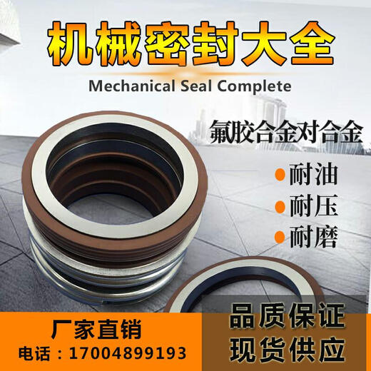 定制适用机械密封件MB1/109/MG1-18/20/25/30/35/40/45/50/55氟胶6 10975氟胶合金合金