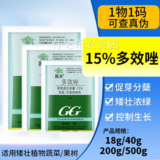 Guoguang paclobutrazol dwarf agent controls flourishing plants, vegetables, chrysanthemums, narcissus, flowers, wheat and other plant growth regulator pesticides paclobutrazol 18g*10 bags