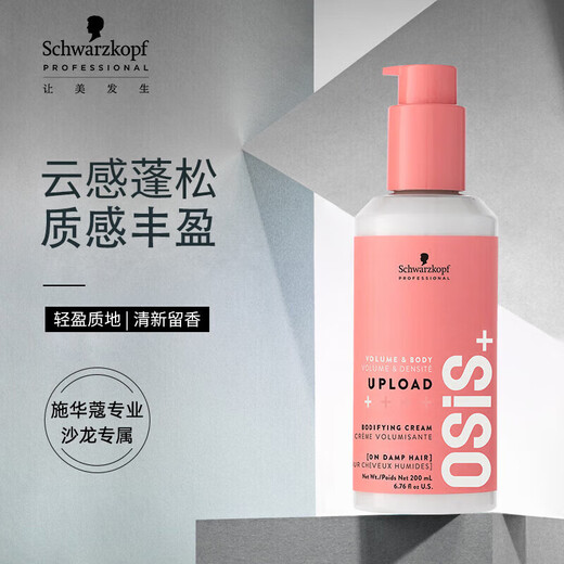 Schwarzkopf No. 2 Elastic Women's Curly Hair Moisturizing Curl Styling Frizzy Hair Conditioner Silk Casual Styling Volumizing Cream Styling 200ml 1 Bottle Schwarzkopf Professional Elastin