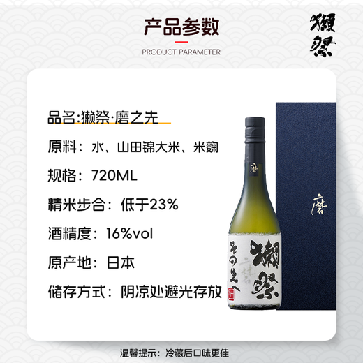 獭祭Dassai 磨之先清酒 720ml 纯米大吟酿 日本原瓶进口 礼盒装送礼