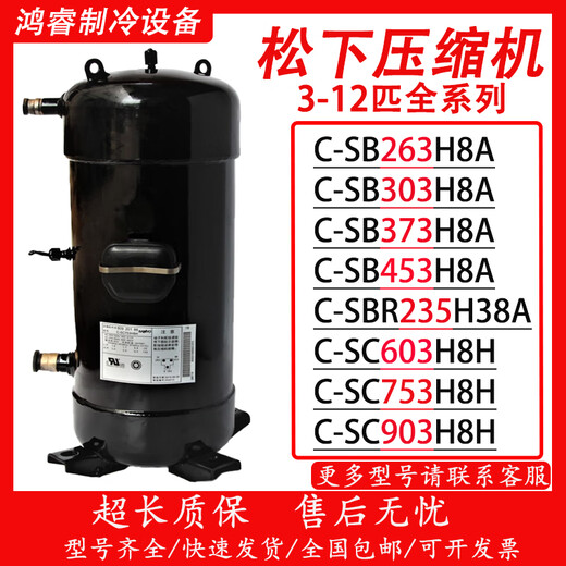 
Panasonic Sanyo compressor 5 horses 6P10 horses 12 horses-C-SB373H8A/C-SC753H8H/C-SC903H8H C-SBX150H38S (5 horses R22) 5 horses R22