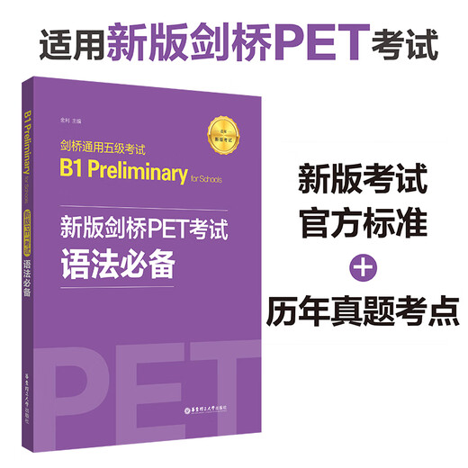 New version of Cambridge PET exam. Grammar essentials 2020 new version of exam Cambridge General Level 5 exam B1 Preliminary for Schools