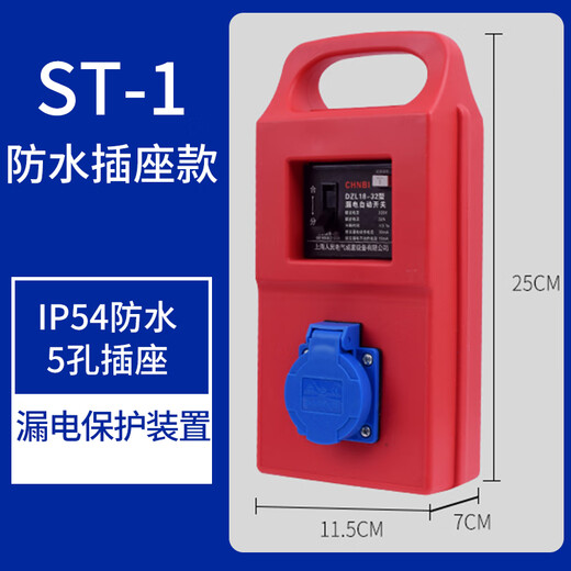 Portable waterproof socket box construction site maintenance mobile 220V outdoor temporary secondary distribution box 380V with leakage protection waterproof socket ST-1