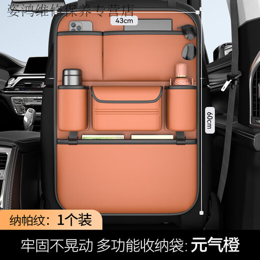 Yusenyi Car Seat Back Storage Bag Hanging Bag Car Storage Box Mercedes-Benz E-Class E260/E300L/C-Class GLC/GLA/GLK Yuanqi Orange Nappa Leather Back Chair Storage Bag - Long Version Single Pack Mercedes-Benz EQE