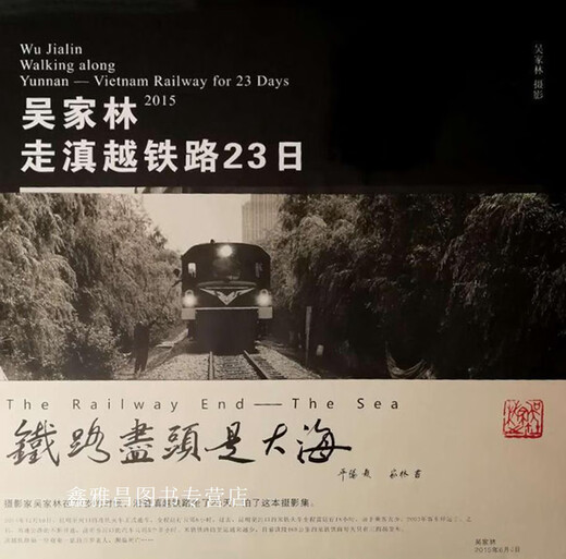 Wu Jialin takes the Yunnan-Vietnam Railway on the 23rd, Wu Jialin, Yunnan Fine Arts Publishing House, 9787548923817
