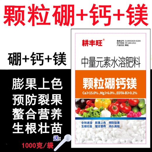 耕丰旺颗粒硼钙镁肥料果树蔬菜大田基施追施促授粉提高坐果硼肥钙镁肥料 颗粒硼钙镁 500克*送量勺