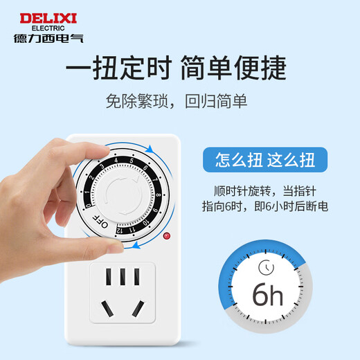DELIXI (DELIXI) national standard mechanical timer socket mobile phone charging anti-overcharging power strip/socket/socket 12h model mechanical timing